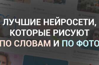 Бесплатные нейросети для генерации изображений + ТГ боты