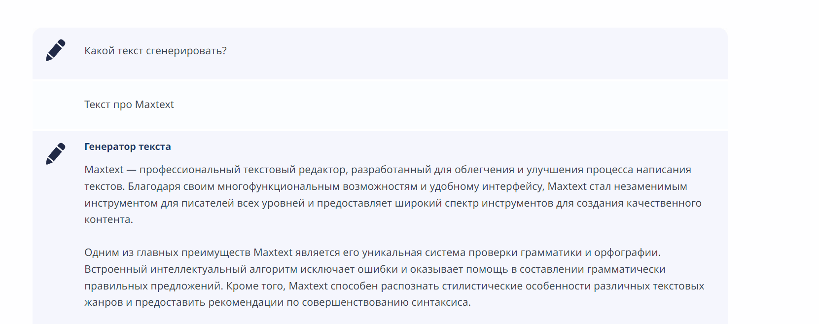 Нейросеть которая пишет тексты