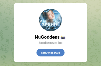 Бот NuGoddess